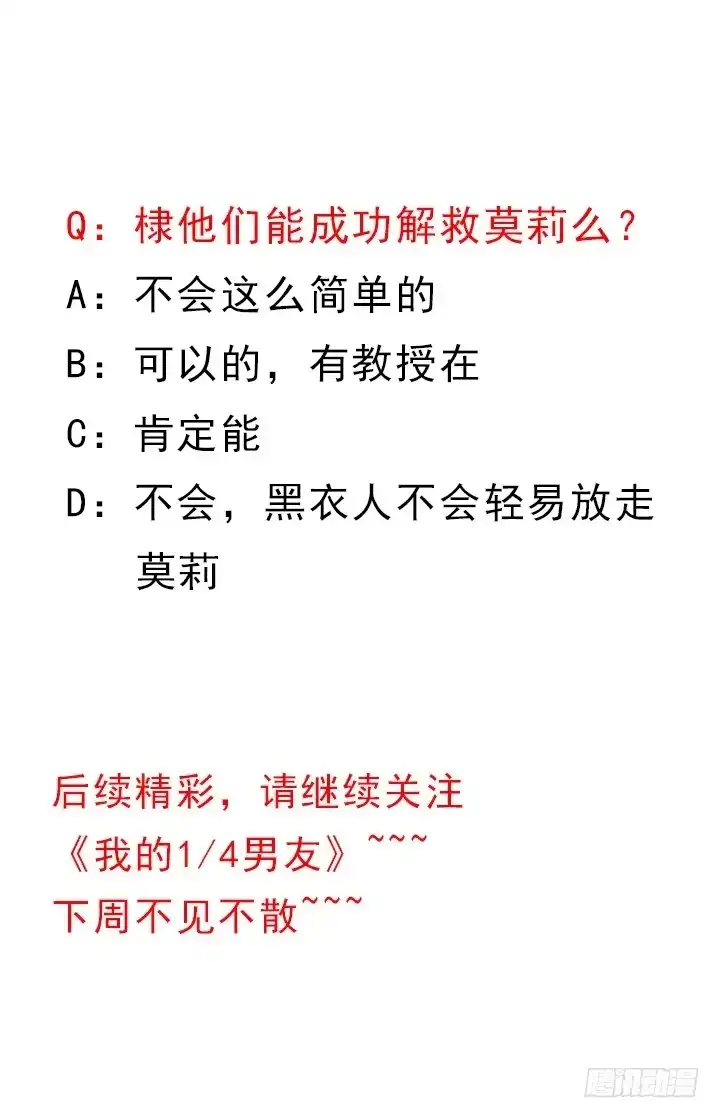 《我的1/4男友》53话 人类清除计划？！ 第180页