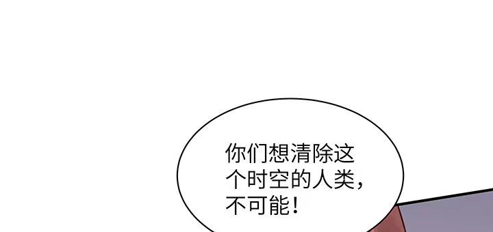 《我的1/4男友》53话 人类清除计划？！ 第113页