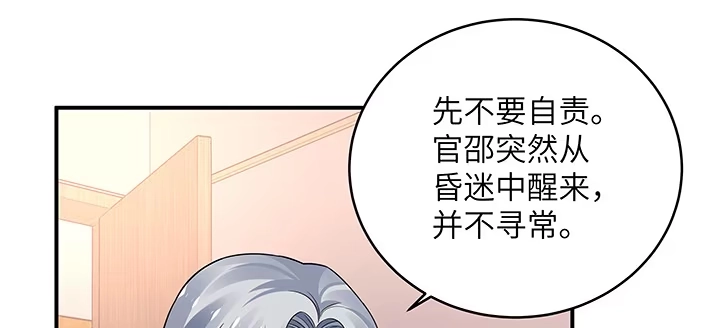 《我的1/4男友》53话 人类清除计划？！ 第33页