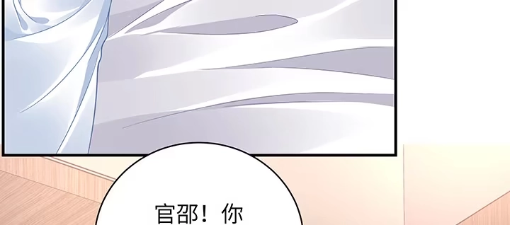 《我的1/4男友》53话 人类清除计划？！ 第7页