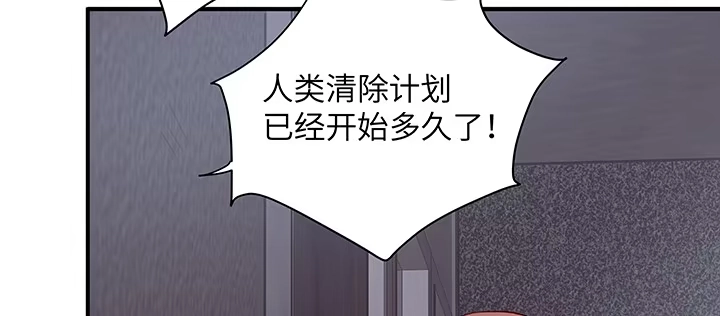 《我的1/4男友》53话 人类清除计划？！ 第97页