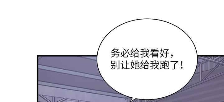 《我的1/4男友》53话 人类清除计划？！ 第135页