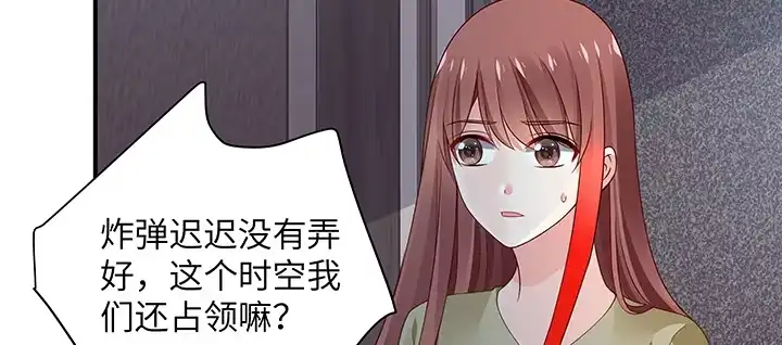 《我的1/4男友》53话 人类清除计划？！ 第98页