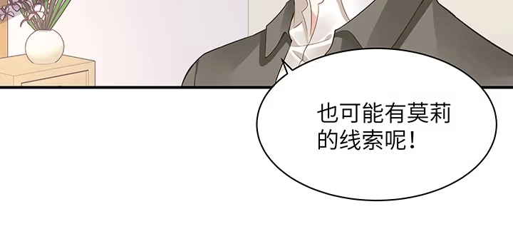《我的1/4男友》53话 人类清除计划？！ 第174页