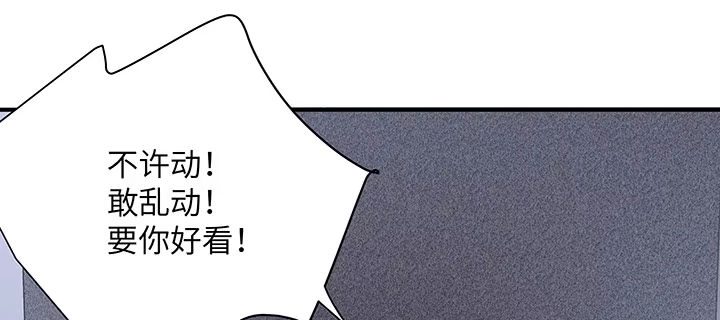 《我的1/4男友》53话 人类清除计划？！ 第75页