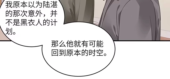 《我的1/4男友》53话 人类清除计划？！ 第53页