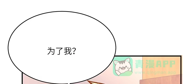 《我的1/4男友》53话 人类清除计划？！ 第26页