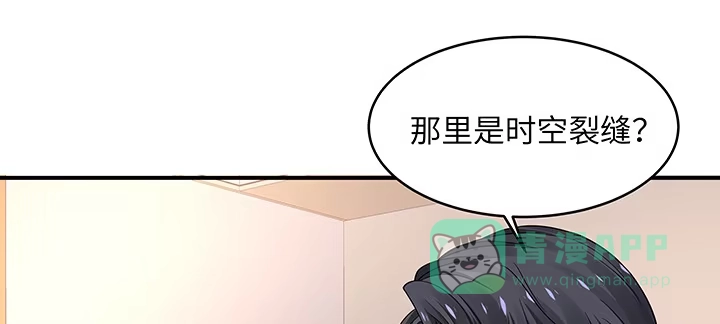 《我的1/4男友》53话 人类清除计划？！ 第51页
