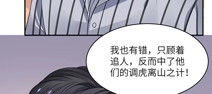 《我的1/4男友》53话 人类清除计划？！ 第29页