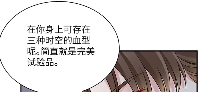 《我的1/4男友》53话 人类清除计划？！ 第120页