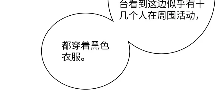 《我的1/4男友》54话 接住你了 第38页