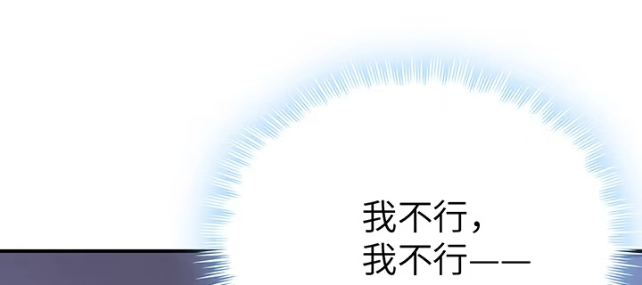 《我的1/4男友》54话 接住你了 第93页