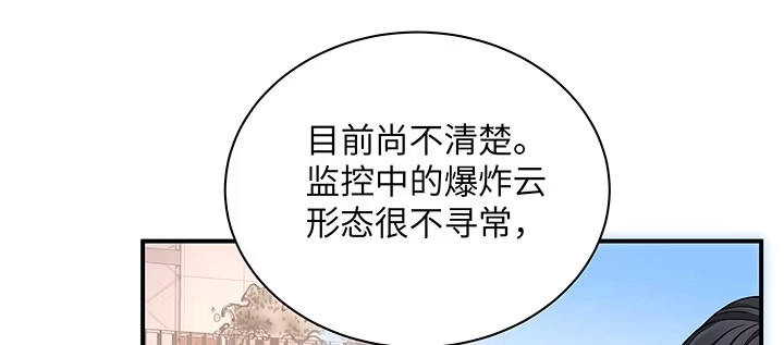 《我的1/4男友》54话 接住你了 第27页