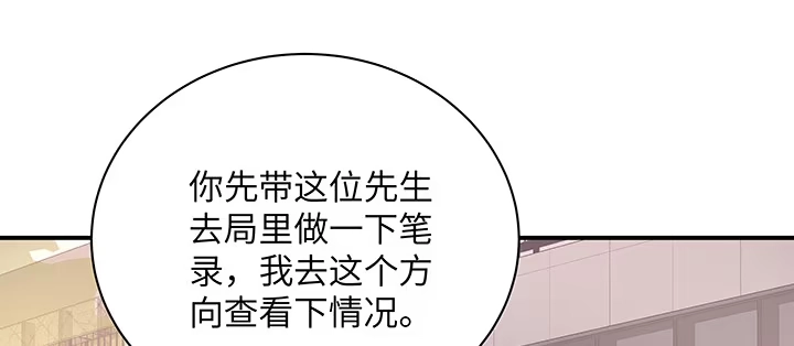 《我的1/4男友》54话 接住你了 第50页