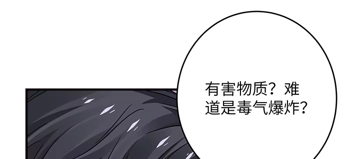 《我的1/4男友》54话 接住你了 第23页