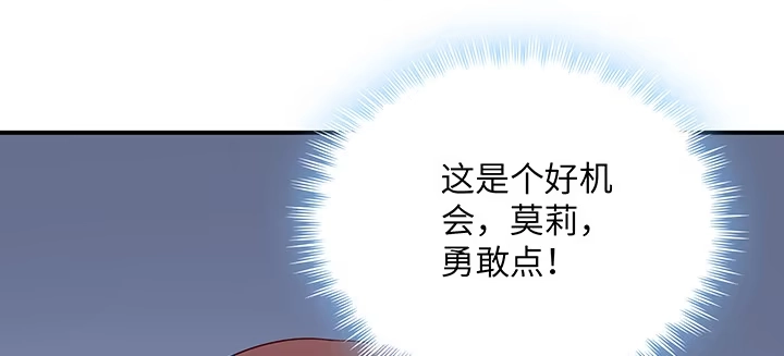 《我的1/4男友》54话 接住你了 第137页