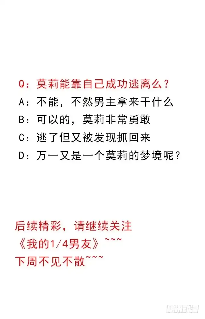 《我的1/4男友》54话 接住你了 第152页