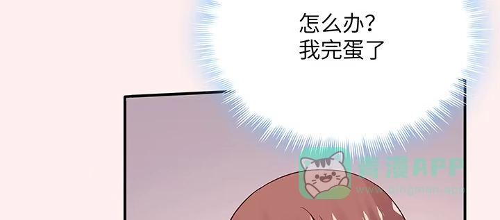 《我的1/4男友》54话 接住你了 第106页