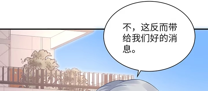 《我的1/4男友》54话 接住你了 第58页