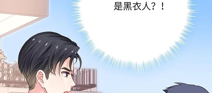 《我的1/4男友》54话 接住你了 第40页
