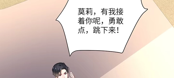 《我的1/4男友》54话 接住你了 第110页