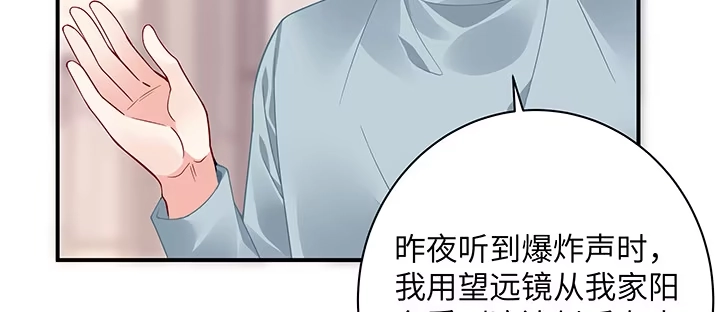 《我的1/4男友》54话 接住你了 第37页