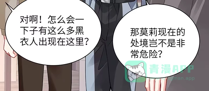《我的1/4男友》54话 接住你了 第56页