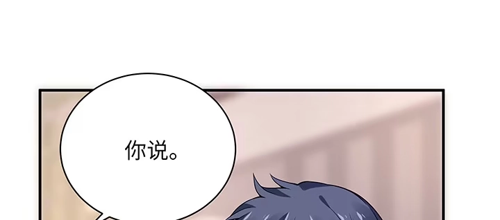 《我的1/4男友》54话 接住你了 第35页