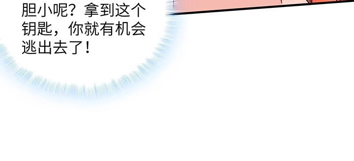 《我的1/4男友》54话 接住你了 第89页