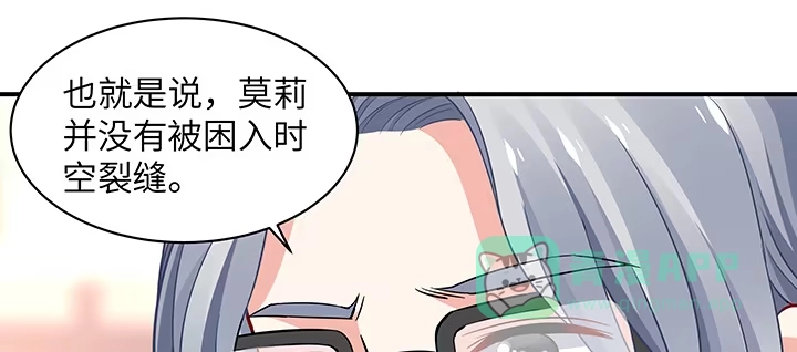 《我的1/4男友》54话 接住你了 第66页