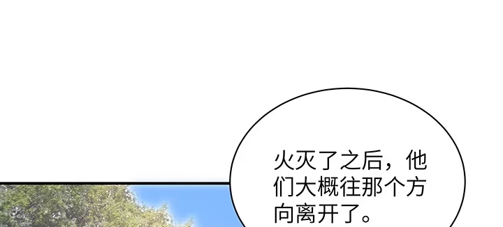 《我的1/4男友》54话 接住你了 第44页