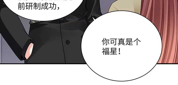 《我的1/4男友》55话 莫莉，你还好么？ 第109页