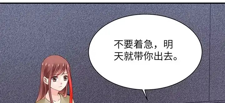《我的1/4男友》55话 莫莉，你还好么？ 第103页