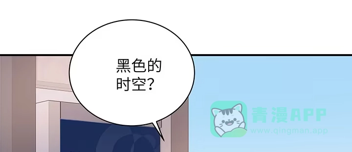 《我的1/4男友》55话 莫莉，你还好么？ 第156页