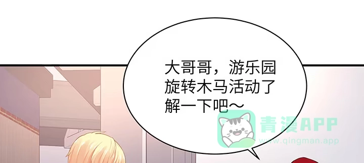 《我的1/4男友》55话 莫莉，你还好么？ 第126页