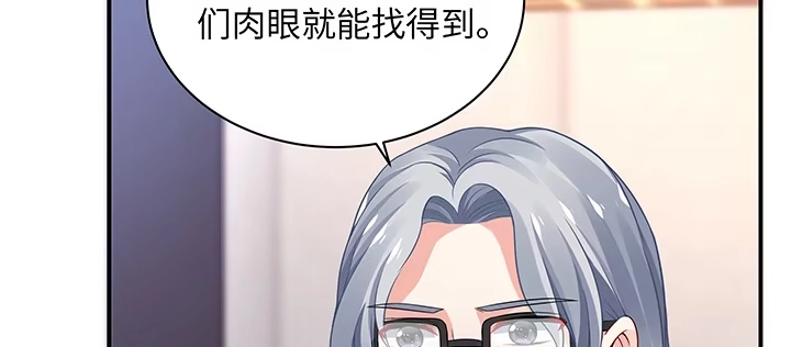《我的1/4男友》55话 莫莉，你还好么？ 第89页