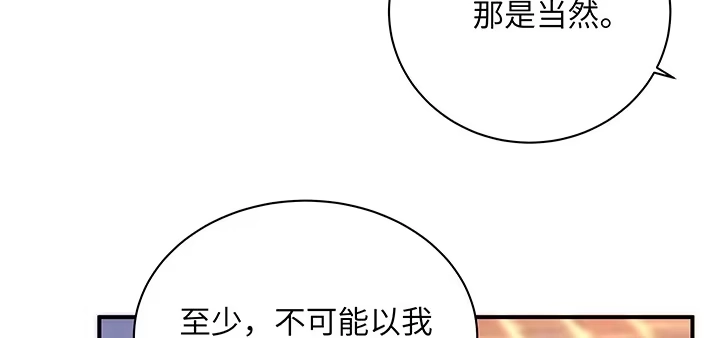 《我的1/4男友》55话 莫莉，你还好么？ 第88页