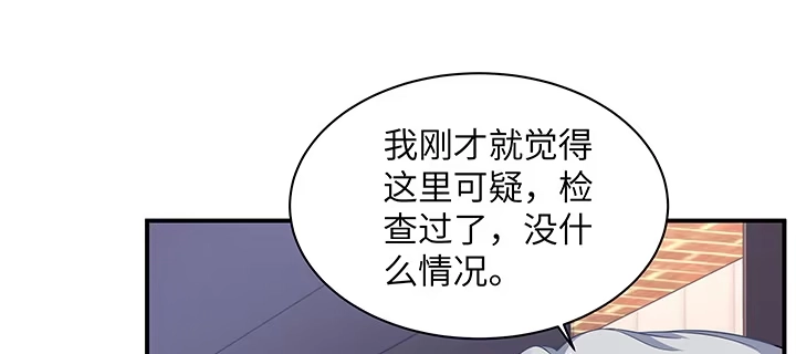《我的1/4男友》55话 莫莉，你还好么？ 第82页