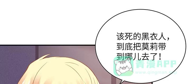 《我的1/4男友》55话 莫莉，你还好么？ 第121页