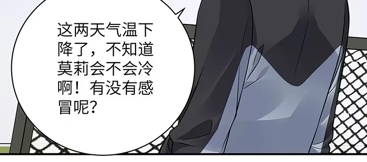 《我的1/4男友》55话 莫莉，你还好么？ 第139页