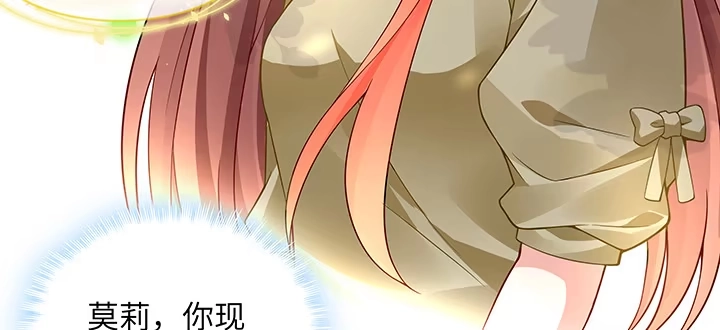 《我的1/4男友》55话 莫莉，你还好么？ 第97页