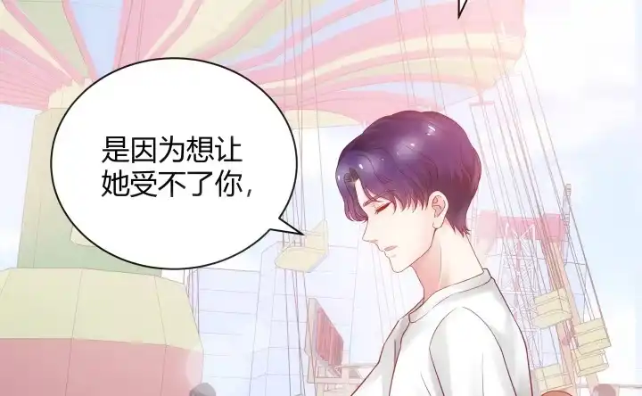 《我的1/4男友》6话 我会接住你 第190页