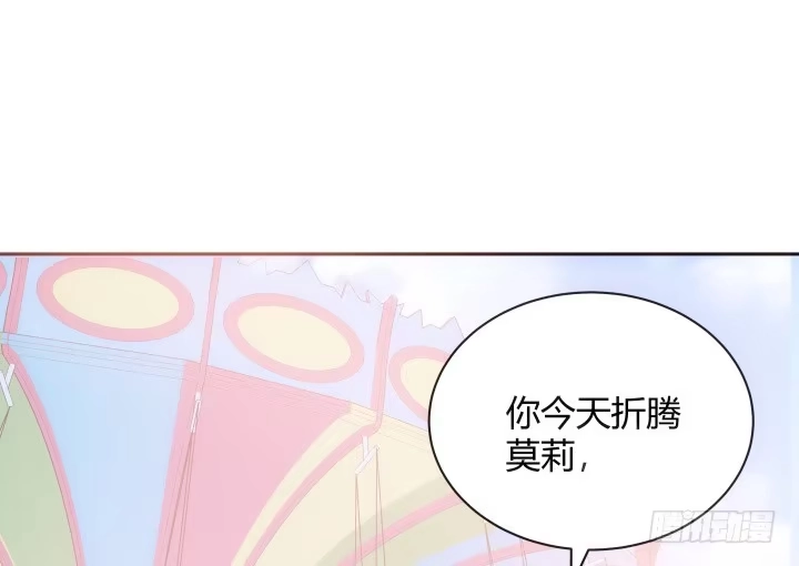《我的1/4男友》6话 我会接住你 第189页