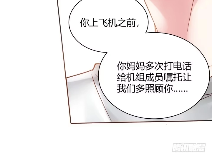 《我的1/4男友》6话 我会接住你 第198页