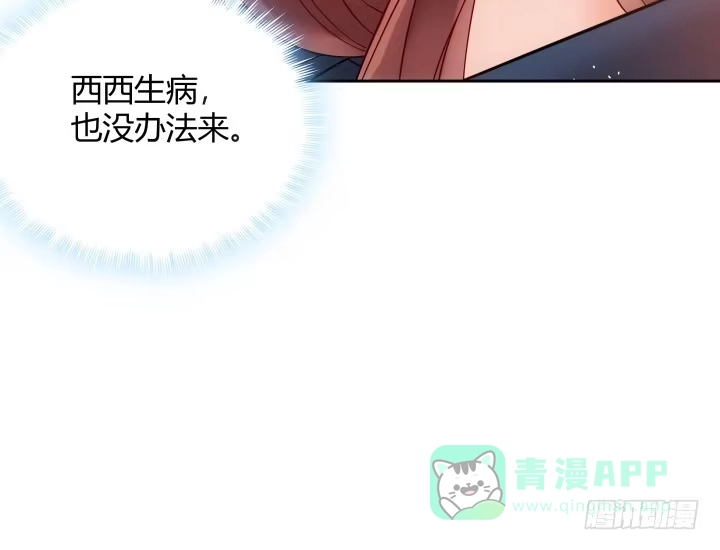 《我的1/4男友》6话 我会接住你 第101页
