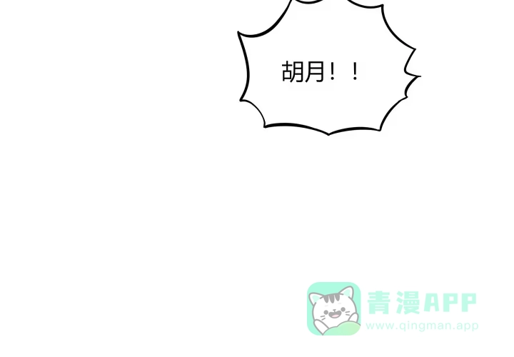 《我的1/4男友》6话 我会接住你 第151页