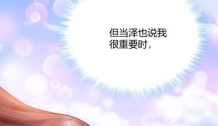 《我的1/4男友》6话 我会接住你 第115页
