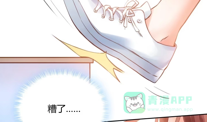 《我的1/4男友》6话 我会接住你 第46页