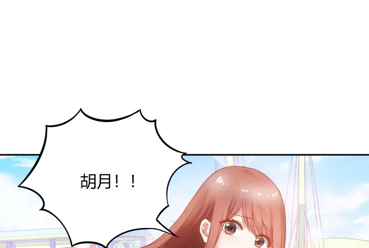 《我的1/4男友》6话 我会接住你 第155页