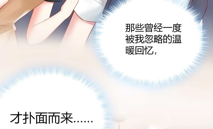 《我的1/4男友》6话 我会接住你 第117页